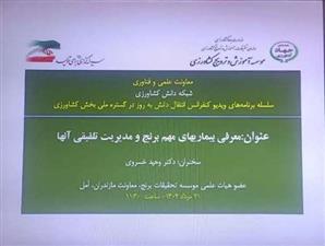 برگزاری برنامه ویدیوكنفرانس در شبكه دانش