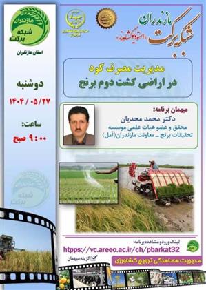پخش برنامه علمی از شبكه بركت مازندران