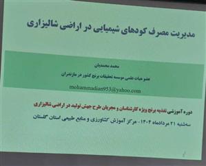 برگزاری دوره آموزشی تغذیه برنج